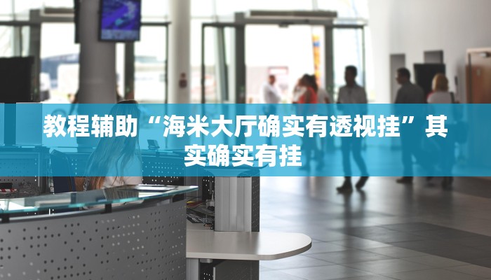 辅助神器“天天卡五星究竟有没有挂”(详细开挂教程)