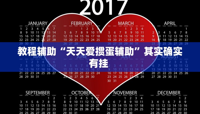 教程辅助“新畅游互娱是不是有透视软件”其实确实有挂 