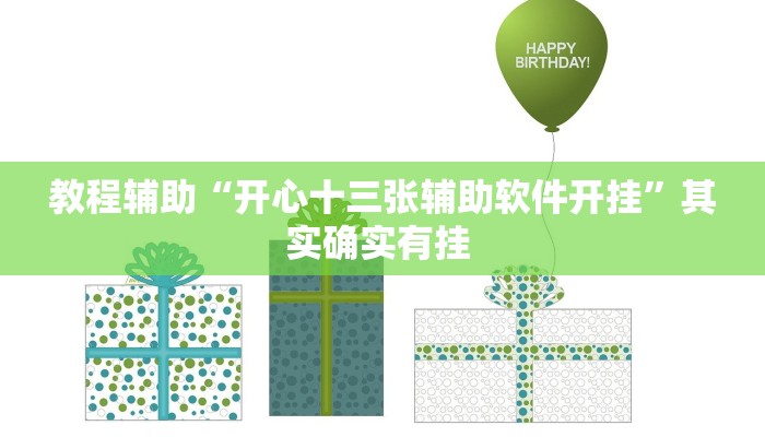 辅助神器“天天比鸡可以买挂吗”其实确实有挂 