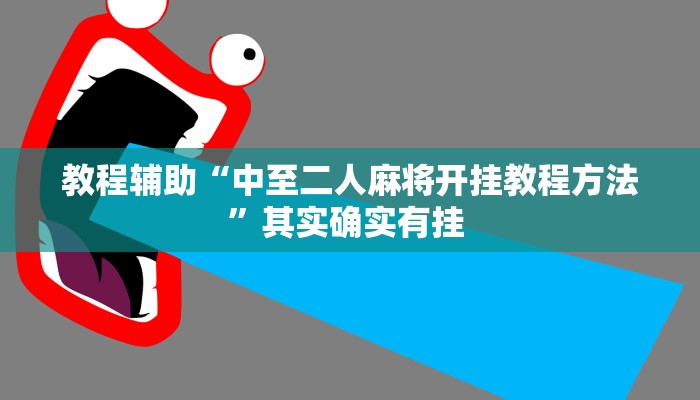 重磅消息“钱塘十三水开挂神器”开挂教学 重磅消息“钱塘十三水开挂神器”开挂教学