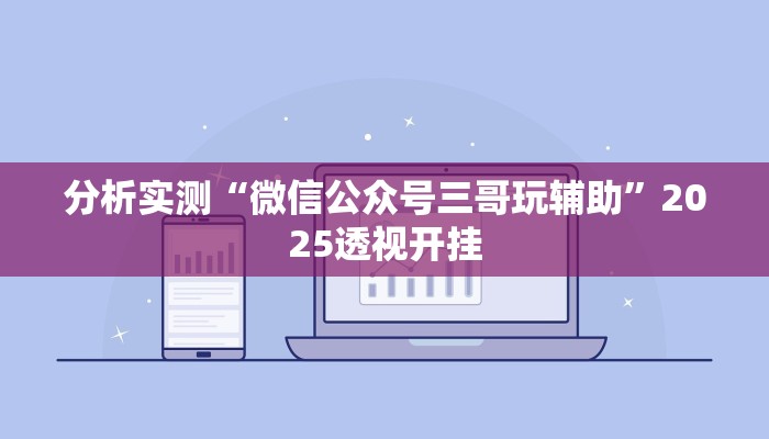 分析实测“龙江微乐麻将有没有挂”2025透视开挂